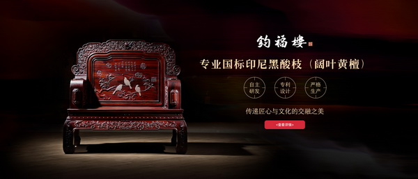 钧福楼专业国标红木阔叶黄檀