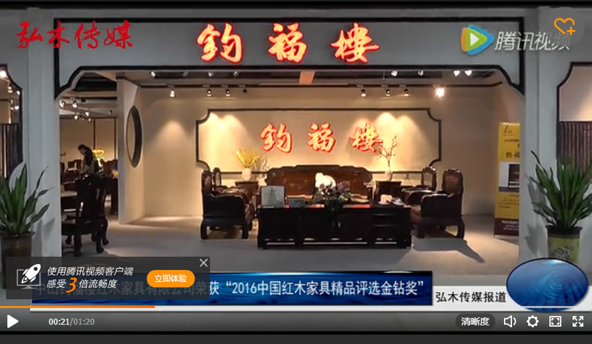 钧福楼---2016中国红木家具精品评选金钻奖